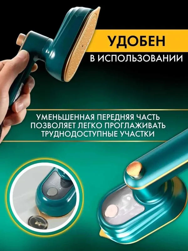 Ручной дорожный мини утюг — фото 1