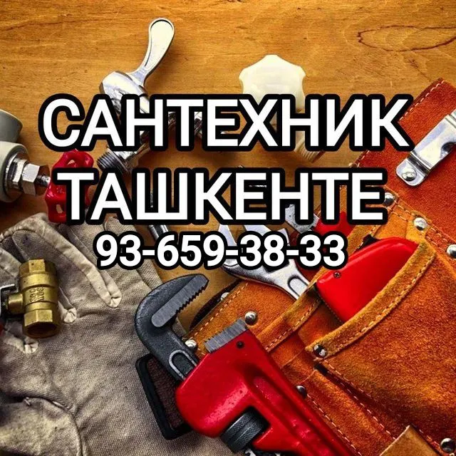 Сантехник Ташкент — фото 6