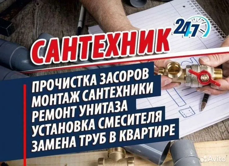 Сантехник любой сложности чистка аристонов любой фирмы 4 Сантехник любой сложности чистка аристонов любой фирмы 4