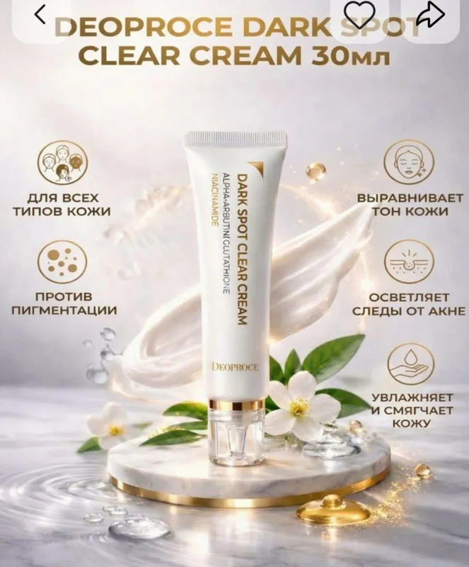 Крем Dark Spot Clear Cream, против пигментации Крем Dark Spot Clear Cream, против пигментации