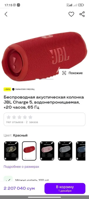JBL Charge 5 оригинал