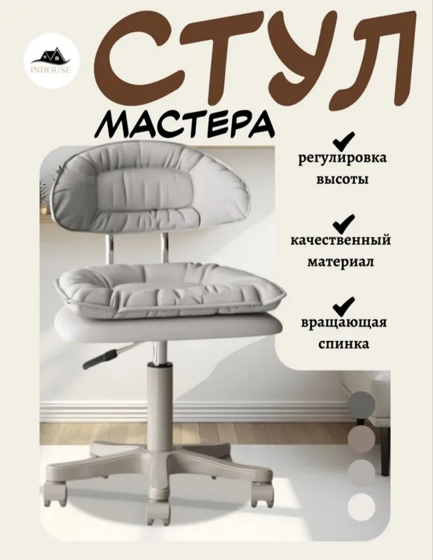 Эргономичный стул, для дома и салона с регулировкой, высоты и вращение