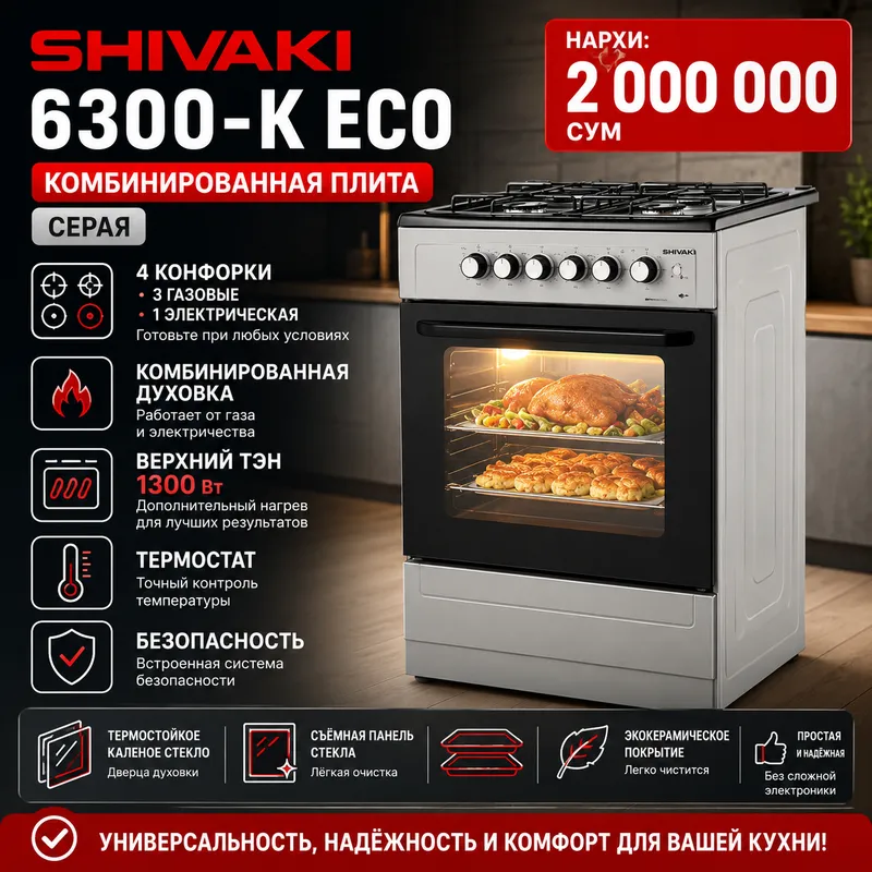 Shivaki 6300-K Eco газовая плита, 4 конфорки, новая, в упаковке Shivaki 6300-K Eco газовая плита, 4 конфорки, новая, в упаковке