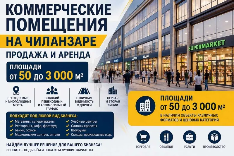 Коммерческие помещения на Чиланзаре — продажа и аренда! 1