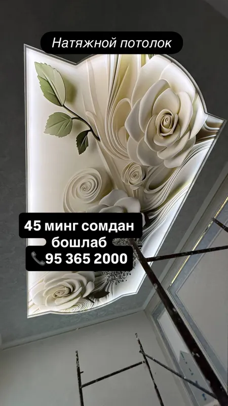 Натяжной потолок 1Кунда натяжные потолки natyajnoy