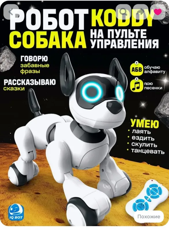 ПродаетсяРобот собака Koddy IQ BOT