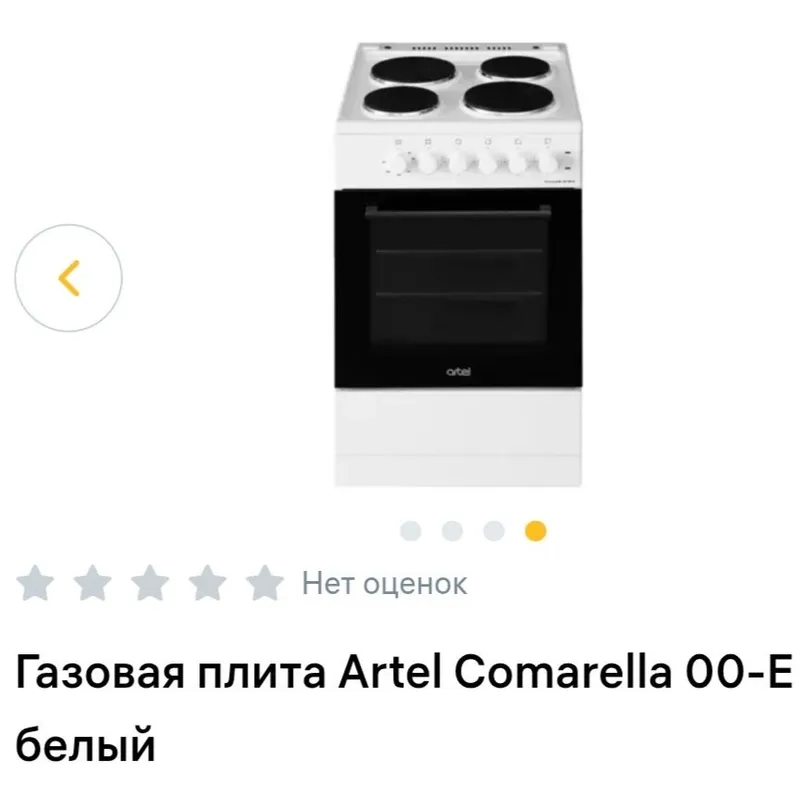 Газовая плита Artel Comarella 00-E 2