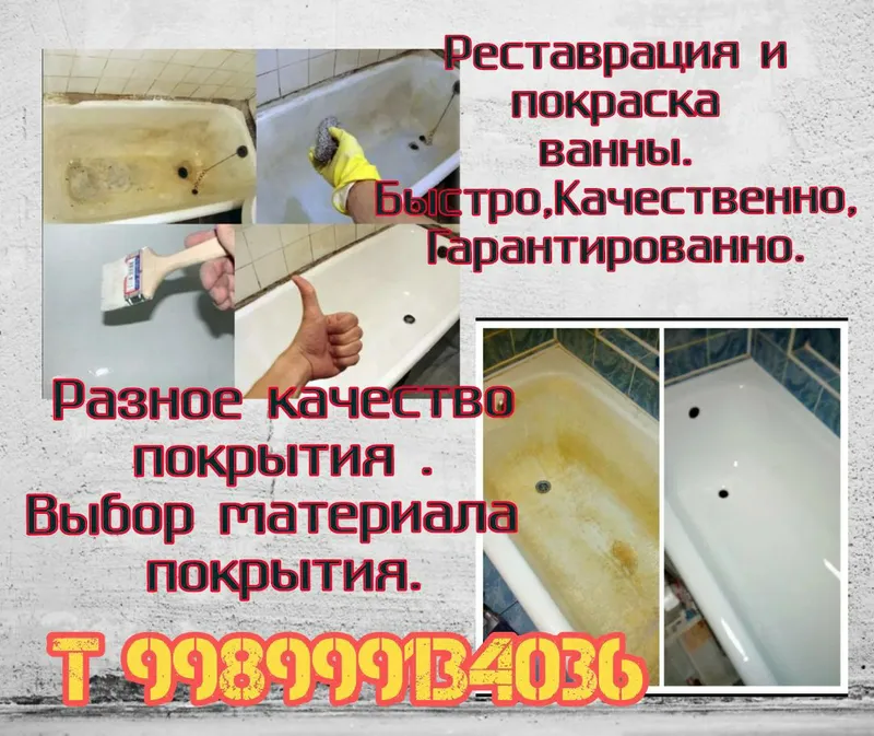 Реставрация и эмалировка чугунных ванн