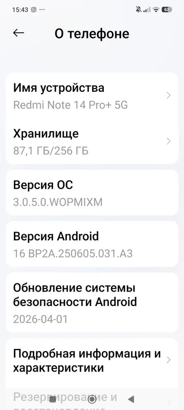 Redmi not 14 pro plus 5 ji 256 gb — фото 5