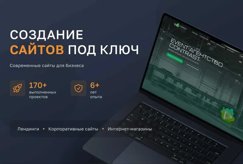Создание сайтов и разработка под ключ Создание сайтов и разработка под ключ