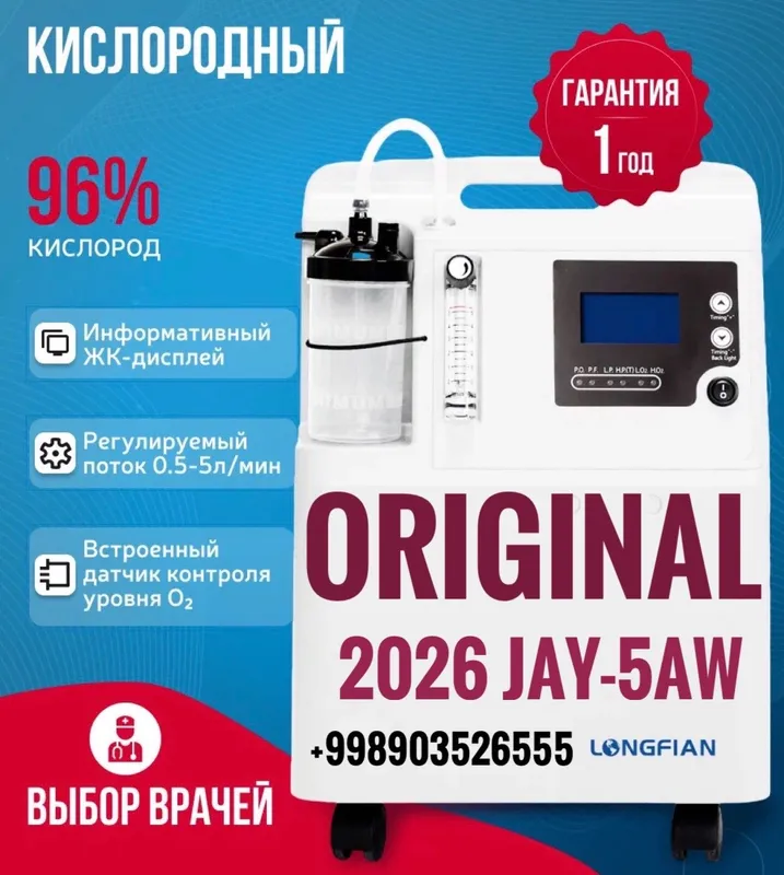 Кислородный концентратор LONGFIAN JAY 5 AW