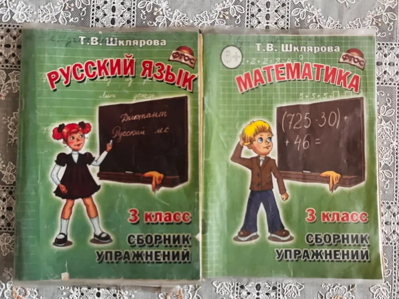 Шклярова 3 класс русский + математика. Сборник упр Шклярова 3 класс русский + математика. Сборник упр