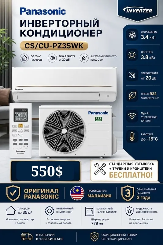 Кондиционер Panasonic