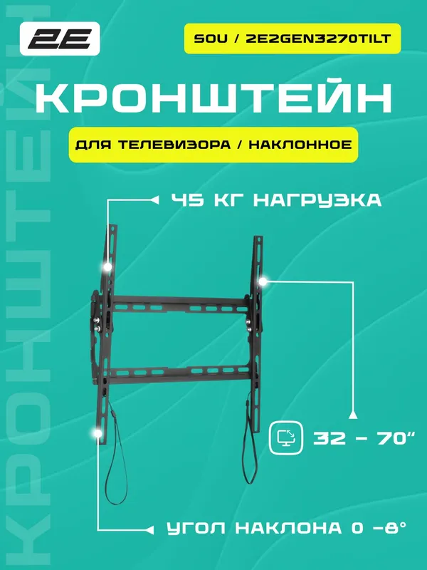 Крепление наклонное ТВ 2E «Sou» 32–70" до 45 кг, поворот и наклон, регулировка высоты
