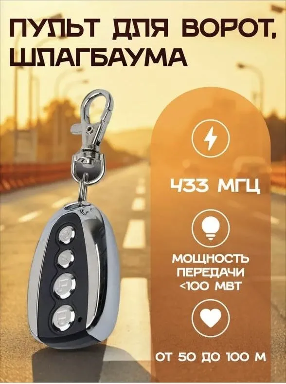Програмируемый пульт для шлагбаума самая низкая цена — фото 1 Програмируемый пульт для шлагбаума самая низкая цена — фото 1