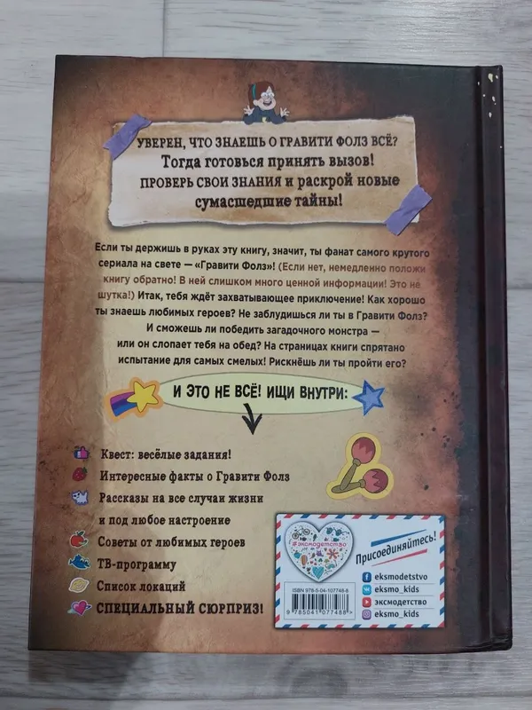 Книга гравити фолз. Большая книга фаната — фото 1