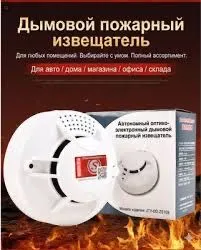Бепроводной Пожарный датчик дыма с сигнализацией