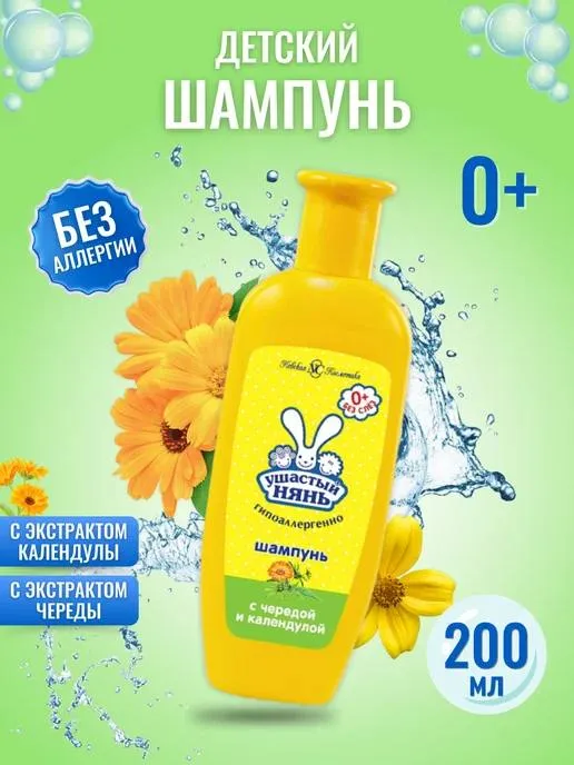 Детский шампунь без слез Ушастый Нянь