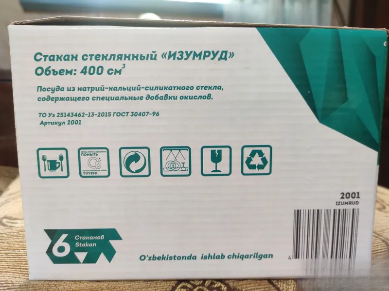 Набор стаканов 6шт 2 Набор стаканов 6шт 2