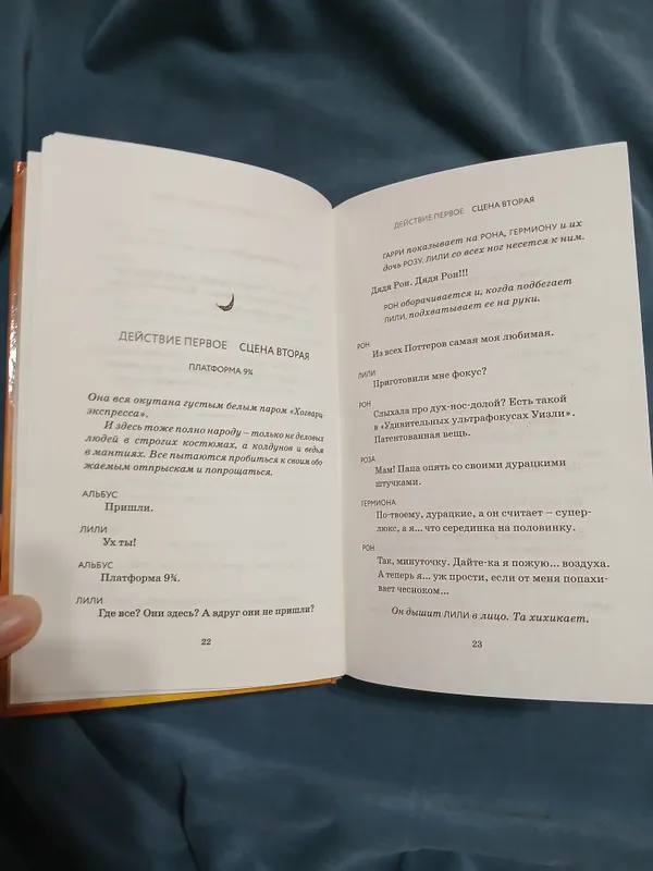 Joan Rouling "Garri Potter va la'natlangan bola" 7