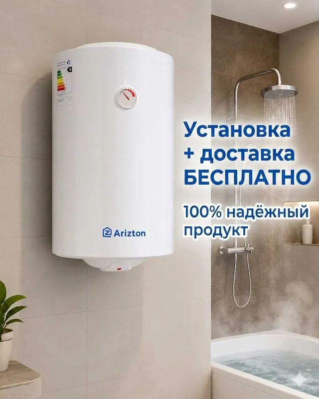 Ariston/Arizton: Установка бесплатно + Доставка. Гарантия 3 года