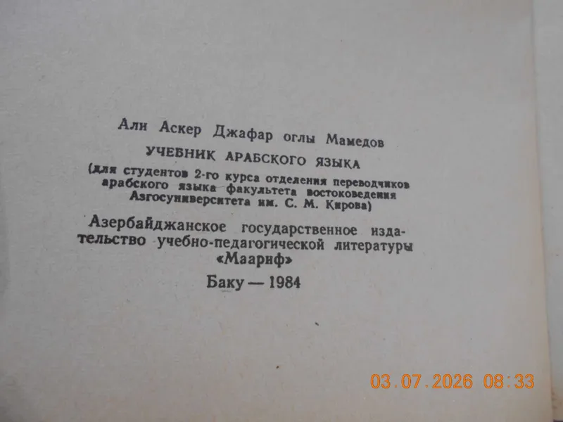 Арабские учебники 3 Арабские учебники 3