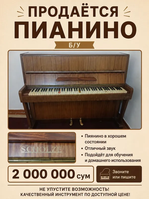 фортепиано/пиянино