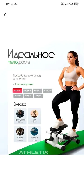 Мини степпер для домашнего тренировок 1