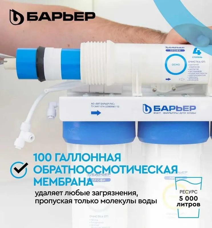 Фильтры для воды Барьер ПРОФИ Осмо Boost 100 с насосом — фото 6