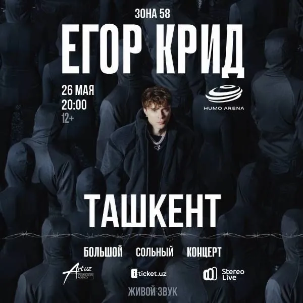 Билет на концерт Егора Крида