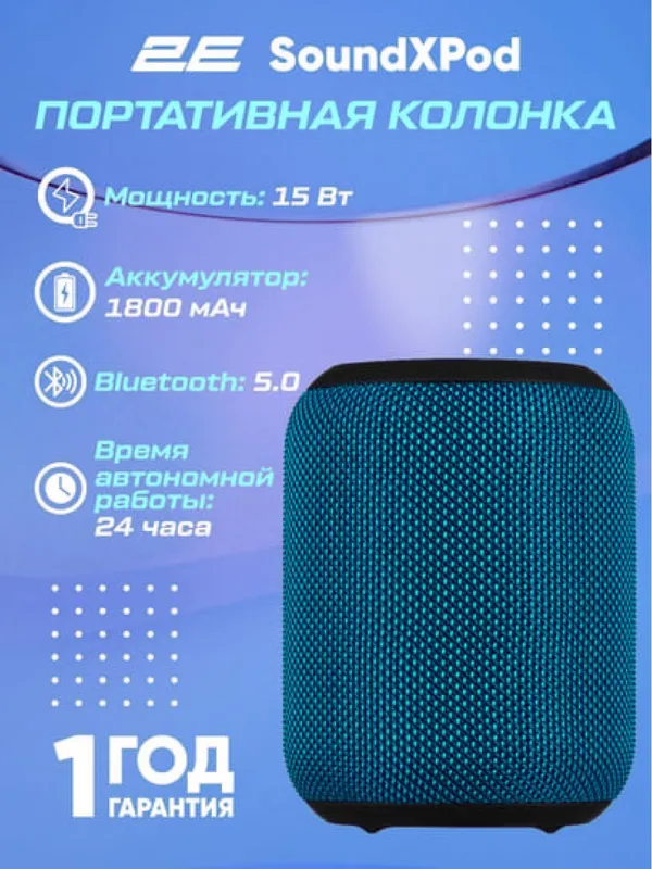 Портативная беспроводная колонка 2E SoundXPod (TWS), 15 Вт, Bluetooth 5.0, Blue