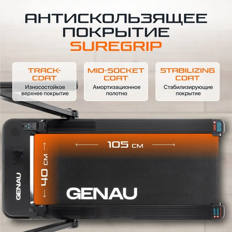 Беговая дорожка Genau Cardio Concept — фото 6