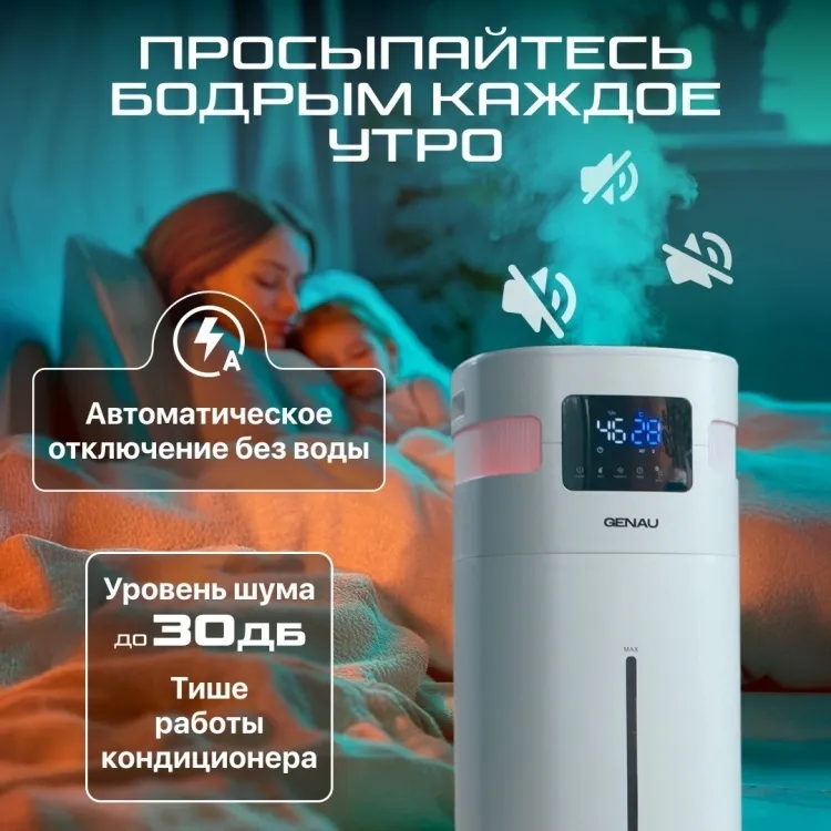 Увлажнитель воздуха Genau Fresh Air 20L — фото 2