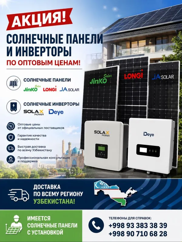 Куеш Панель Солнечные панели