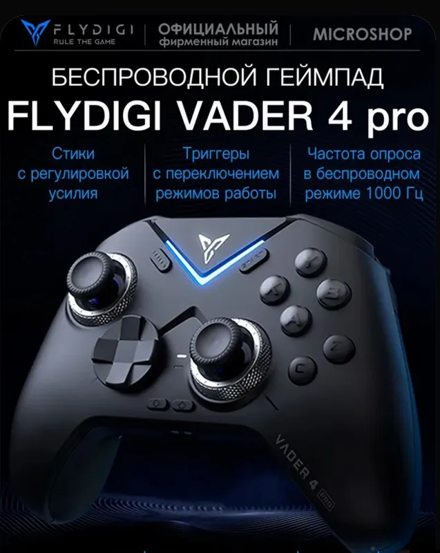 Flydigi Vader 4 Pro — фото 2