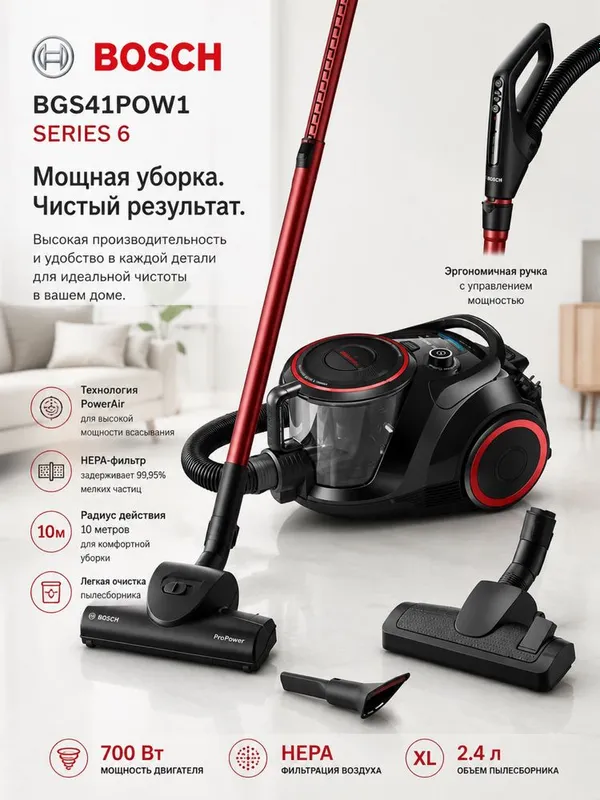 Пылесос Bosch BGS41POW1 серии 6 ProPower мощный контейнерный