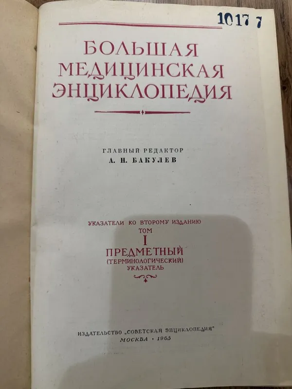 Большая медицинская энциклопедия — фото 2