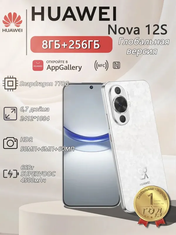 Huawei Nova 12s 8/256GB oq rangda