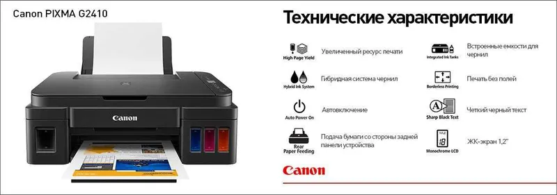 Принтер canon pixma g2410 2 Принтер canon pixma g2410 2