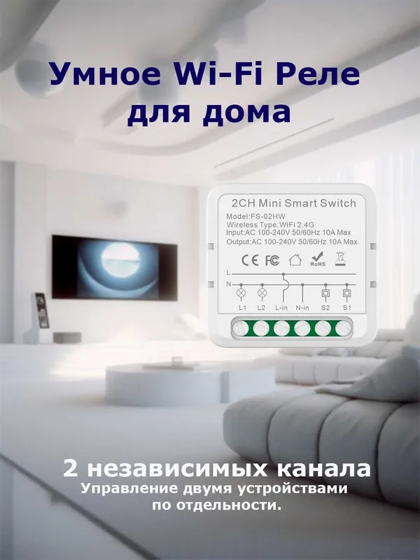 tuya wifi реле 2-х канальный 1