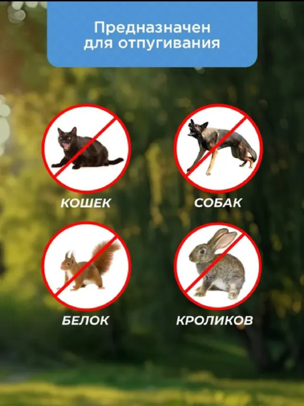 Звуковой отпугиватель с датчиком движения — фото 5