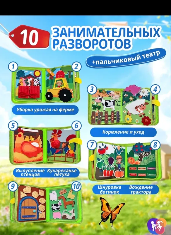 Развивающая книга на тему фермы 2 Развивающая книга на тему фермы 2