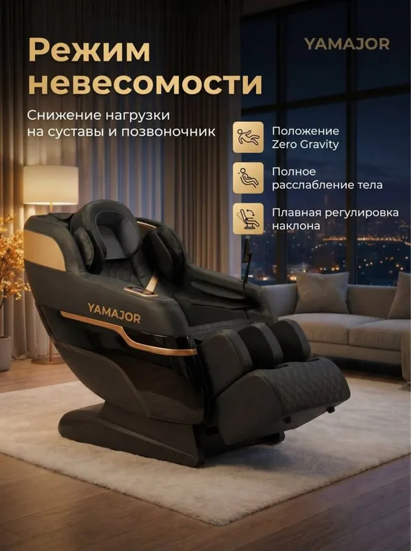 massajni kreslo yamajor axelus массажное кресло