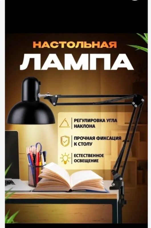 настольная лампа светильник 2