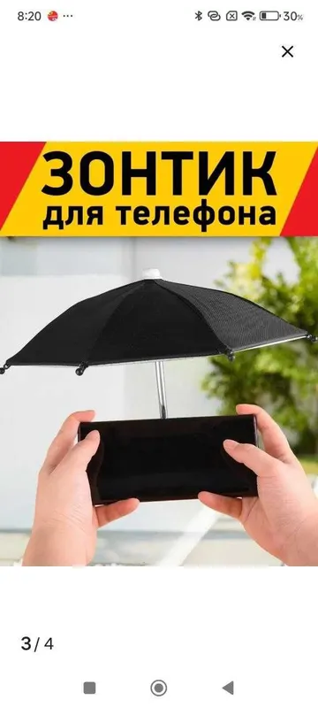 Зонтик для смартфона — фото 3 Зонтик для смартфона — фото 3