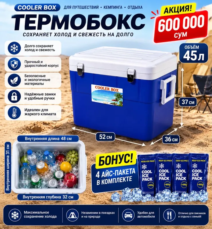 Термобокс 45 л — надежное решение для отдыха и путешествий 1