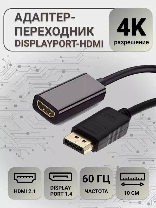 Кабели DisplayPort 4k/8k/16k. Прямые поставки из Китая,оптом и розница 7 Кабели DisplayPort 4k/8k/16k. Прямые поставки из Китая,оптом и розница 7