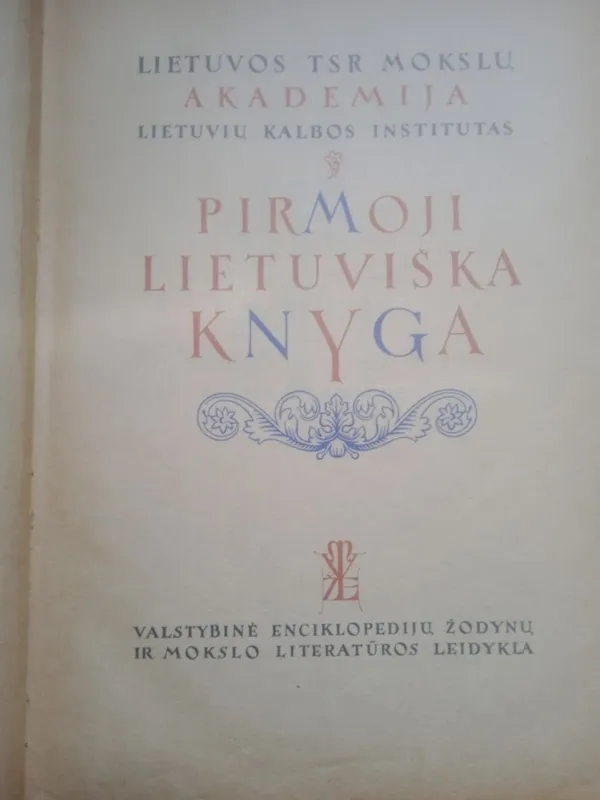 Первая литовская книга «Катехизис» Мартинаса Мажвидаса 1547 года. Юбил 8