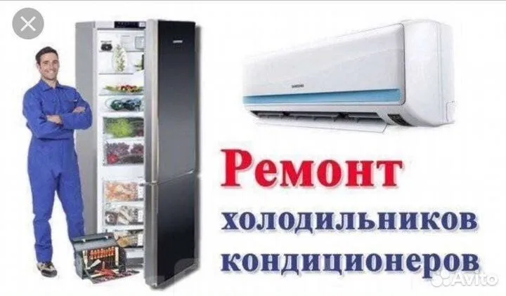 ремонт холодильник кондиционер 1 ремонт холодильник кондиционер 1