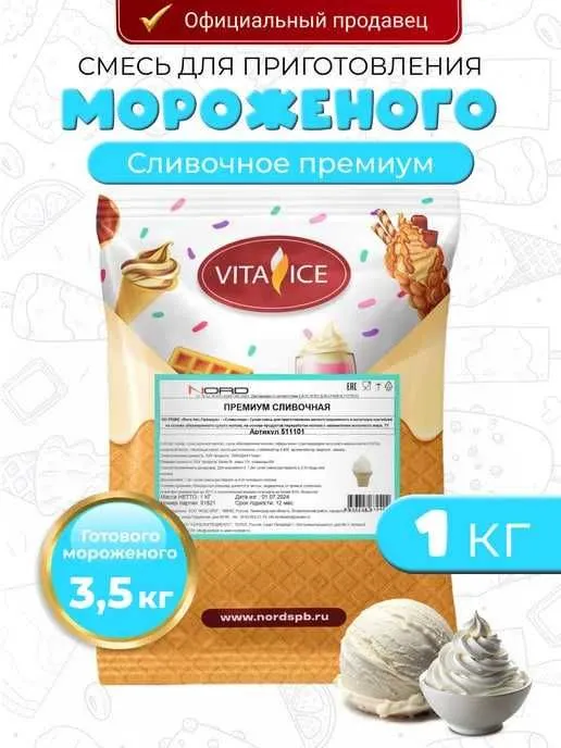 Yumshoq muzqaymoq uchun quruq aralashma 1 kg